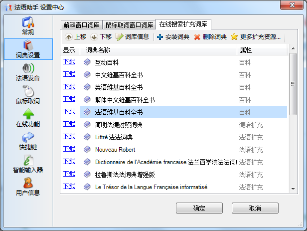 权威海量的法汉-汉法词典