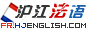 沪江法语